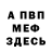Метадон белоснежный sisters DIY