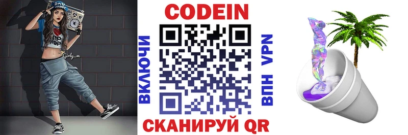 Codein Purple Drank Уфа
